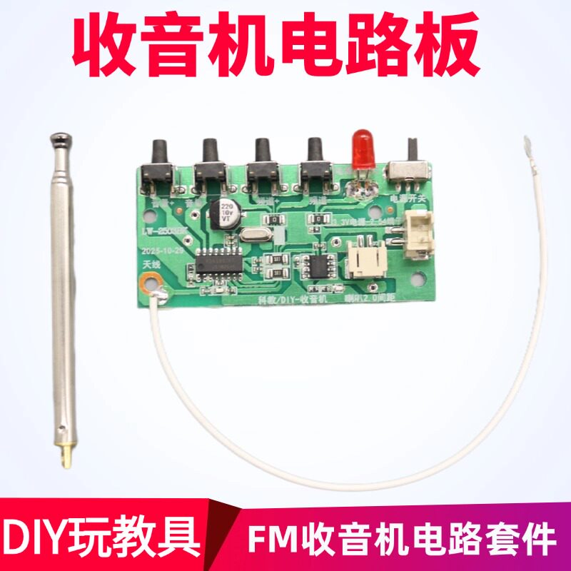 收音机实验套件小制作拼装FM调频图片