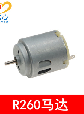 R260微型直流电机 玩具车 遥控车马达 小电机 遥控船电机 3-6V