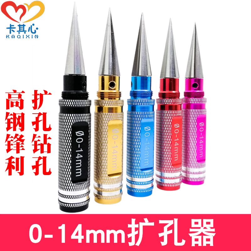 0-14mm扩孔器模型车壳航模桨开孔器高达模型文玩制作手动钻孔工具