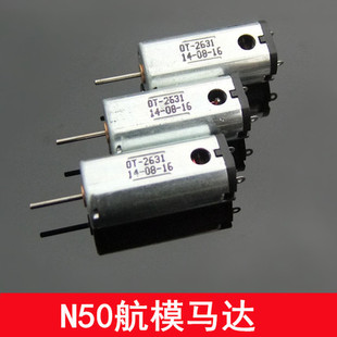 高速飞机电机 带散热孔 强磁金属刷马达 航模小电机 N50微型马达