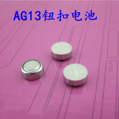 AG13钮扣电池 电子七彩灯 微型 通用扣式小电池 1.5vLR44电子手表