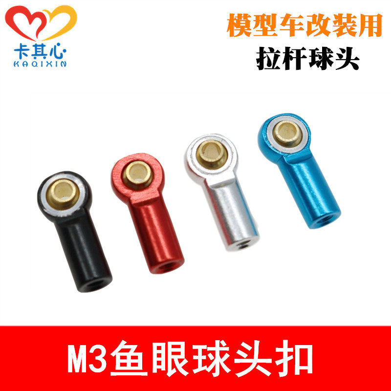 鱼眼球头扣仿真攀爬车球头帽 M3金属球头杯 连杆拉杆OP件鱼眼轴承,玩具/童车/益智/积木/模型,遥控车升级件/零配件,淘宝优惠券,粉丝福利购,淘宝优惠卷