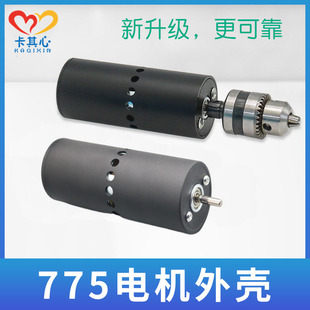 775电机铝合金外壳微型diy手电钻配件小型手持电磨手工小电钻外壳
