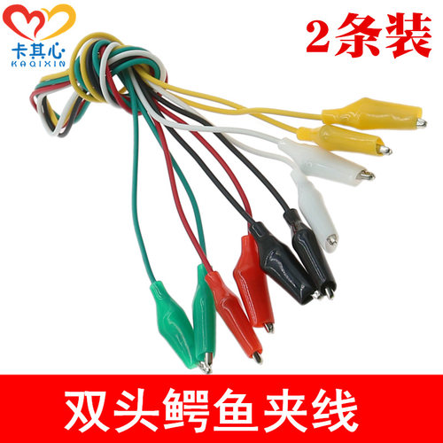 2条装 带线鳄鱼夹 鳄鱼夹子 DIY模型连接线46CM 双鳄鱼线电源线
