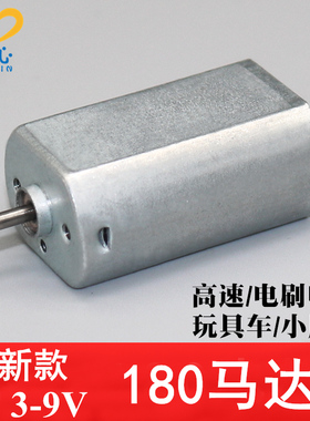 全新180直流马达DC3-9V玩具车船模小风扇高速电刷电机科技小制作
