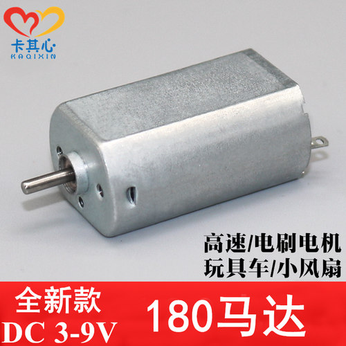 全新180直流马达DC3-9V玩具车船模小风扇高速电刷电机科技小制作