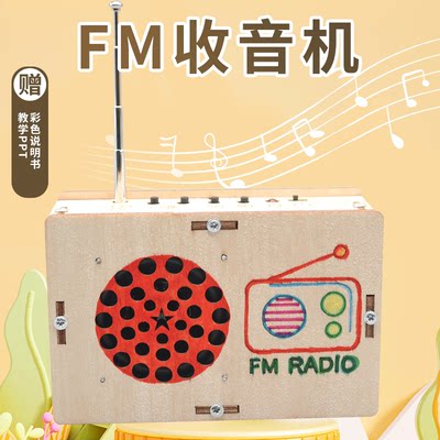 科学实验自制FM收音机趣味拼装