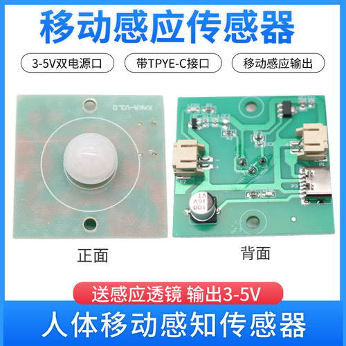 人体运动感应传感器移动感知延时