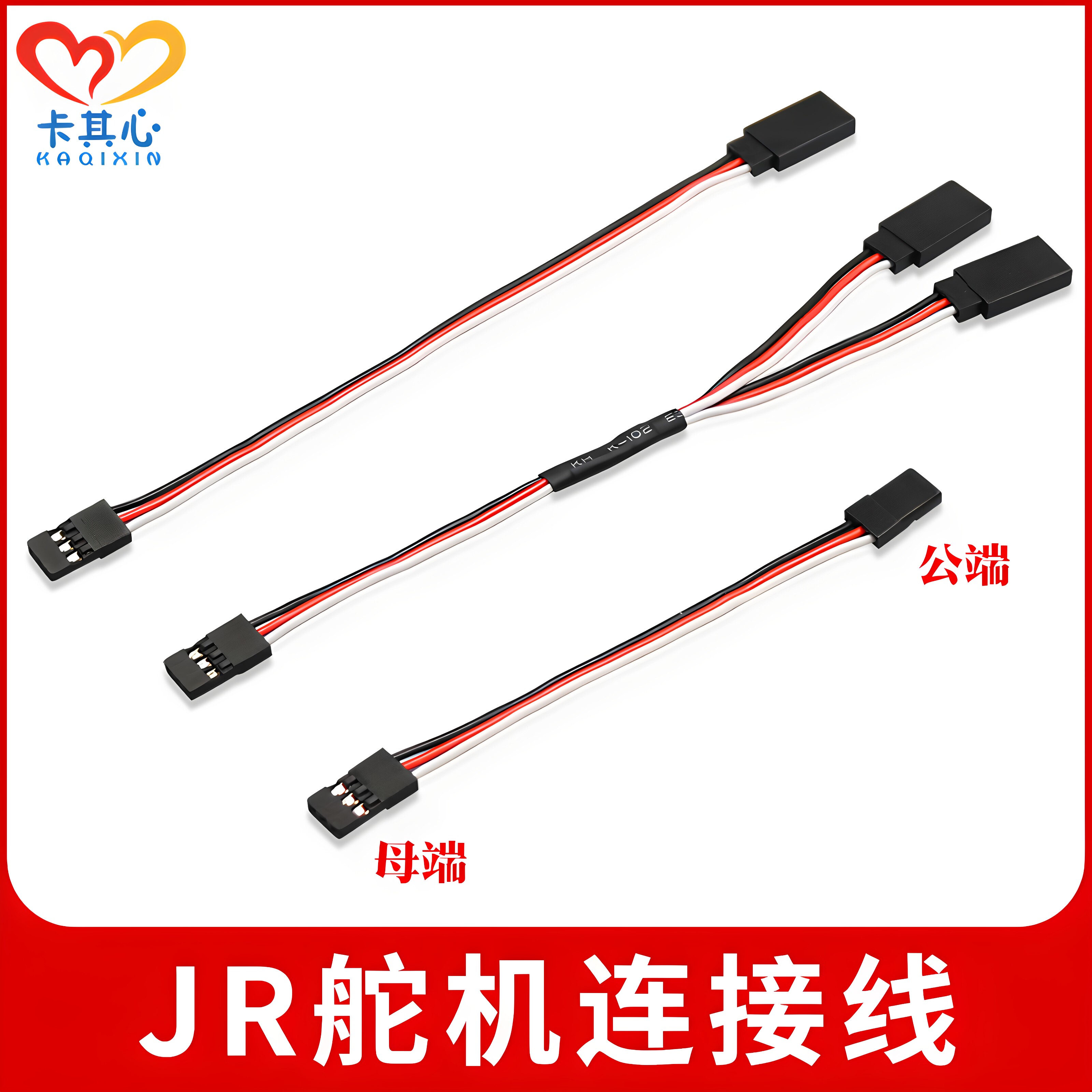 舵机延长线公母15/20/30CM一拖二Y线 30芯连接分接线RC遥控模型车
