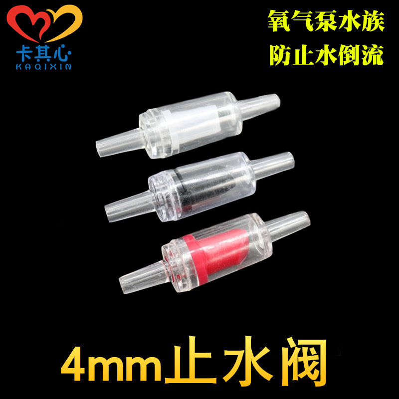 4mm止流阀氧气泵气管止逆阀单向止回阀防止倒溢鱼缸增氧泵水族箱,模玩/动漫/周边/娃圈三坑/桌游,模型制作工具/辅料耗材,淘宝优惠券,粉丝福利购,淘宝优惠卷