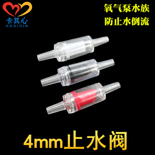 4mm止流阀氧气泵气管止逆阀单向止回阀防止倒溢鱼缸增氧泵水族箱