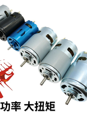 直流895电机滚珠大功率大扭矩高速775电磨台钻切割550马达12-24V