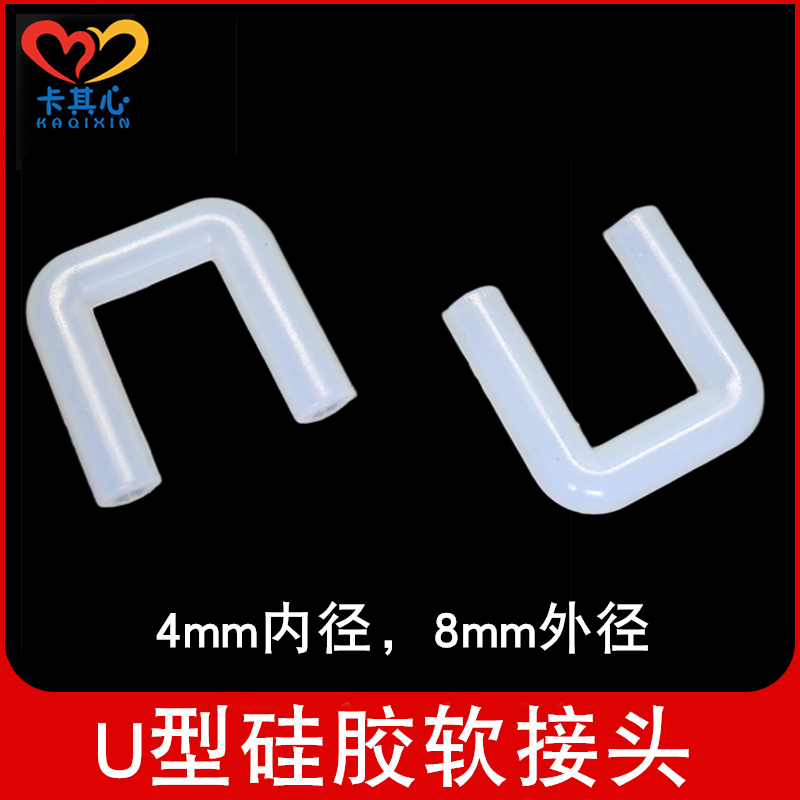 U型软管接头连接硬管弯头