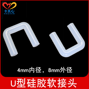 U型硅胶软接头弯管带弹性弯头L型橡胶管硬管大小头连接直通饮水机