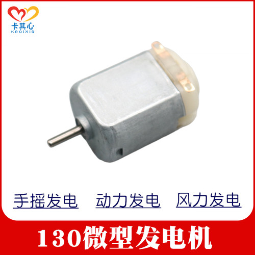 直流3V微型发电机手摇风力发电