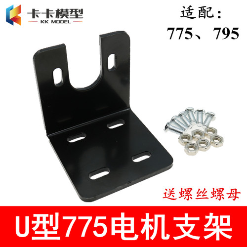 U型 775电机支架 切割机支座 电机座 795电机固定座 755马达底座
