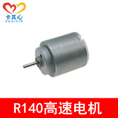 电机微型马达四驱车模型制作diy