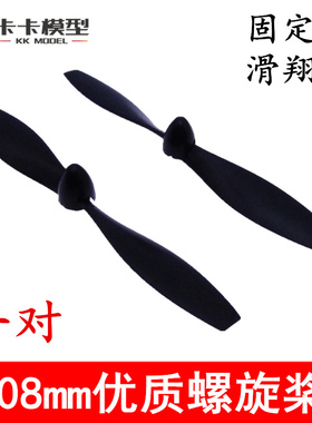 耐摔柔性好 108mm正反尼龙螺旋桨滑翔机固定翼螺旋桨 2MM孔两叶桨