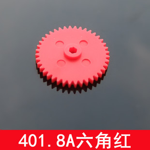 塑料齿轮 六角孔彩色齿轮 单层齿轮 0.4模 卡卡模型 401.8A六角红