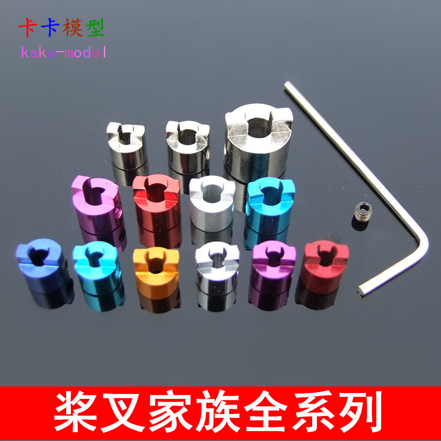 桨叉 多型号轴系桨叉 模型船用铝合金/铜螺旋桨卡 遥控船配件