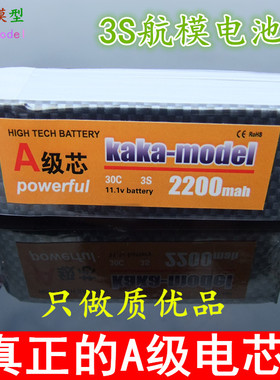 包邮A级芯足容量 2S/3S航模锂电池7.4V 11.1V 1500-2200mah固定翼