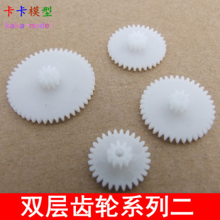 双层大齿轮 0.5模数减速齿条传动DIY玩具模型多规格 塑料叠齿轮