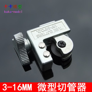16mm 切管器 铜管切割器笔记本水冷铜管割刀微型迷你铜管割刀