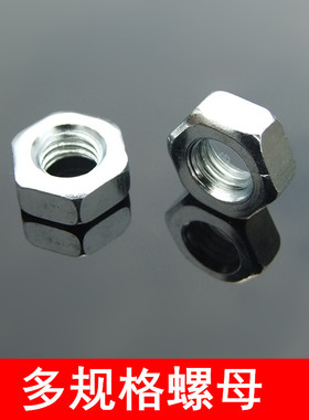 M3 M2 M2.5 M4 M5 M6 M8螺母 垫片 多规格螺丝钉螺母垫片 螺钉母