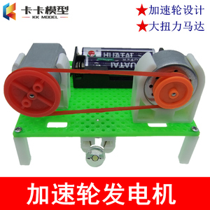 包邮皮带轮组合发电机 电动发电机模型拼装儿童科学实验物理玩具1