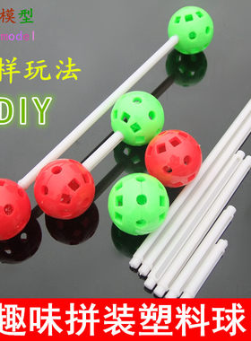 diy趣味拼装红绿连杆