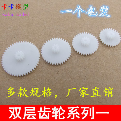 双层齿轮 0.5模数 减速齿轮 塑料齿轮 共30种叠牙齿轮 销售中