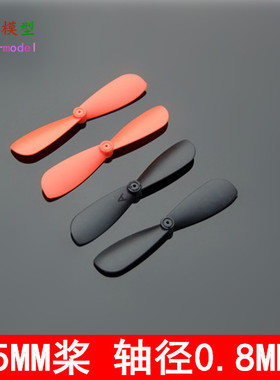 橙红色/黑色正反螺旋桨套装 45mm风叶 0.8mm孔径 空心杯电机配件