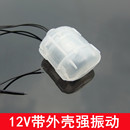 青蛙喂食器振动马达 260带外壳振动马达 12V 按摩器电机 振动器