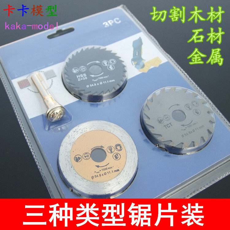 三种锯片装三合一 切割玉石石材金属木头多功能钢锯片 切割套装