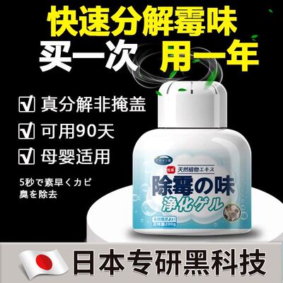 日本去霉味神器房间去潮湿除异味清除剂室内衣柜防发霉地下室祛味