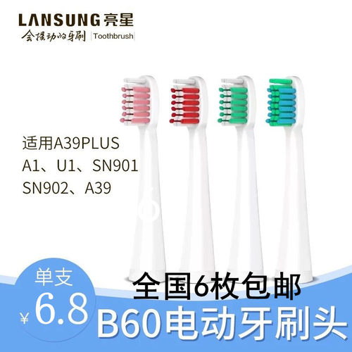 亮星电动牙刷替换头
