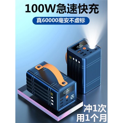 100W超级快充充电宝移动