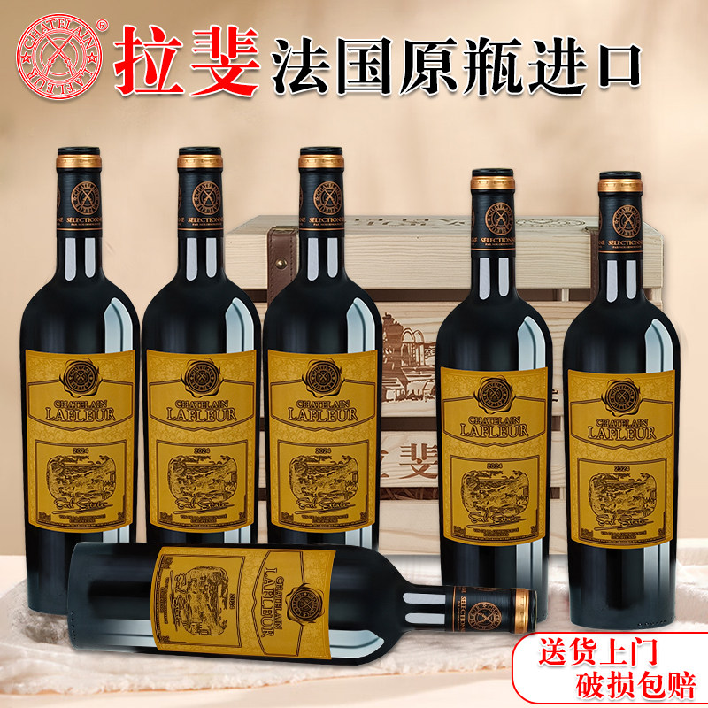 法国拉斐庄主伯爵干红整箱送礼