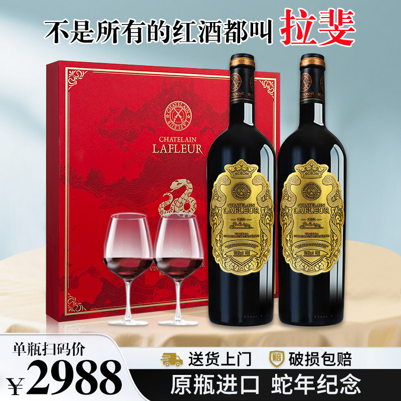 拉斐法国原瓶进口蛇年两瓶礼盒装