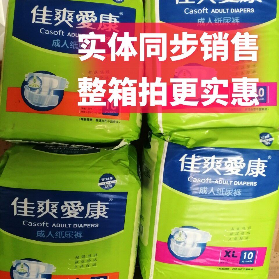 正品佳爽爱康 成人纸尿裤尿不湿卫生裤 M/L均码通用