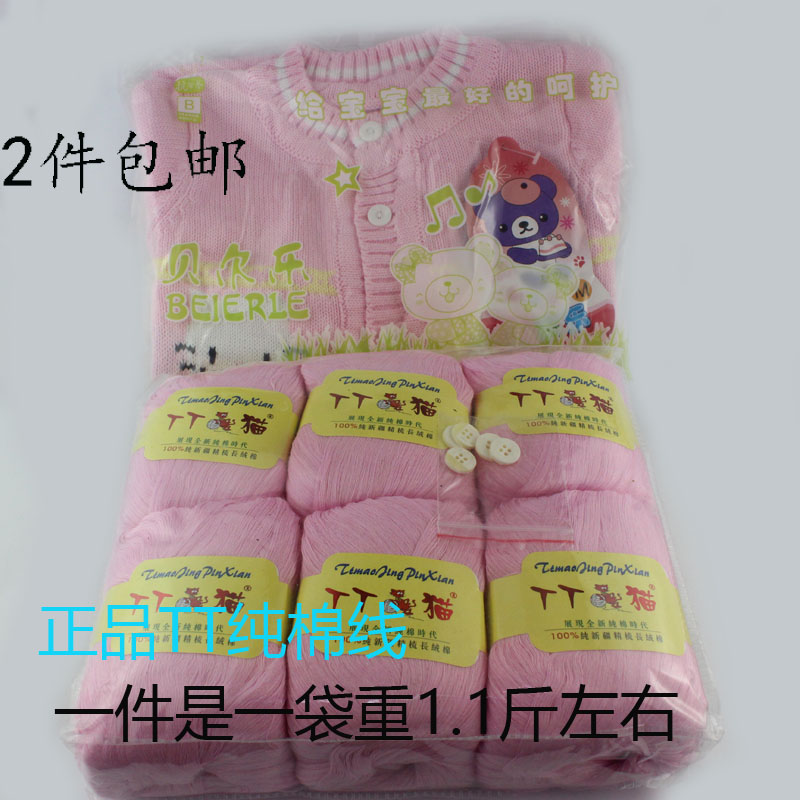 正品TT貓純棉紗線全棉寶寶毛線彩棉棉線 嬰兒兒童毛線新疆精梳棉