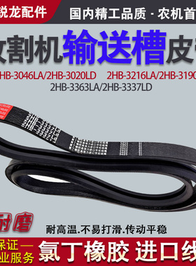 收割机输送槽三角皮带HB3020 3046 3156 3175 3190 3216 沃得锐龙