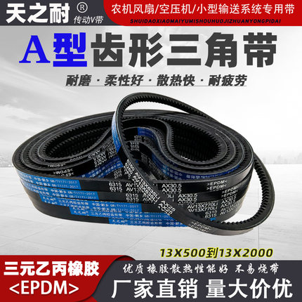 A型齿形三角带13X500-2000Li汽车拖拉机微耕机工业器风扇输送皮带
