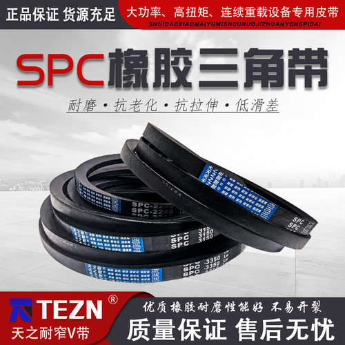 窄V橡胶三角带传动皮带SPC3000 SPC3050 SPC3100 SPC3150 SPC3200