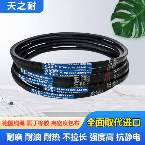 窄V橡胶三角带传动皮带SPA1340 SPA1357 SPA1365 SPA1367 SPA1370