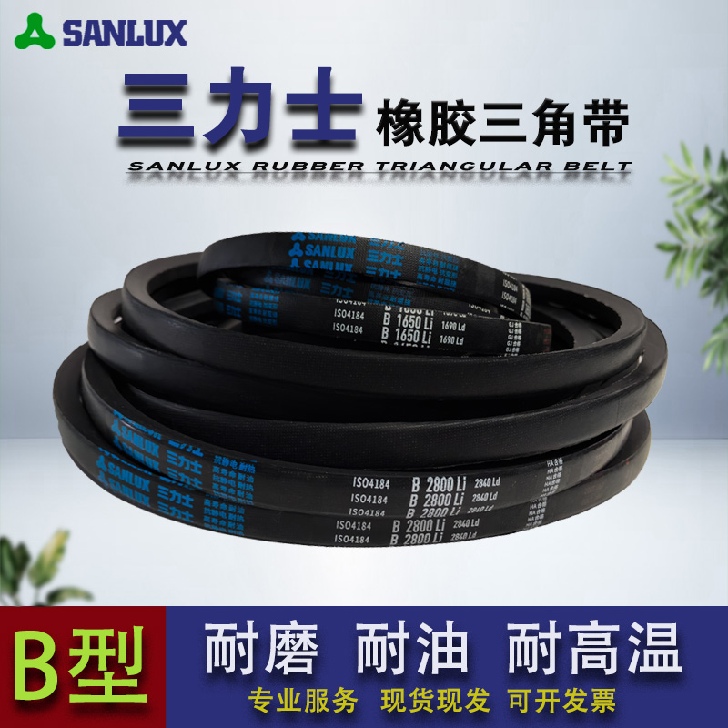 橡胶皮带传动带B型三力士三角带B2337 B2350 B2362 B2388 B2400Li