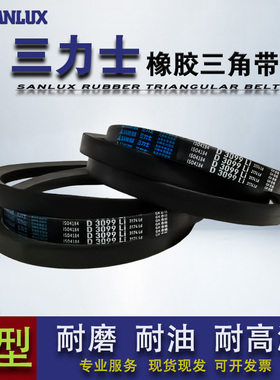 三力士三角带橡胶皮带传动带D型D7300 D7400 D7500 D7600 D7620Li