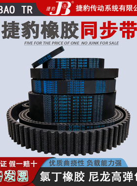 捷豹同步带HTD 5M335 5M340 5M345 5M350 5M355 橡胶传动皮带齿形