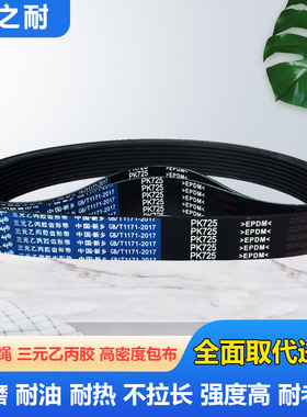 多楔带多沟带PK835 PK838 PK840 PK842 PK845 PK848 齿形传动皮带