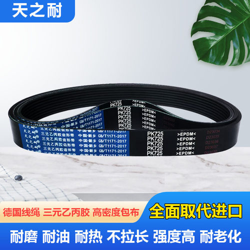 多楔带多沟带 PK595 PK598 PK600 PK605 PK610 PK615齿形传动皮带